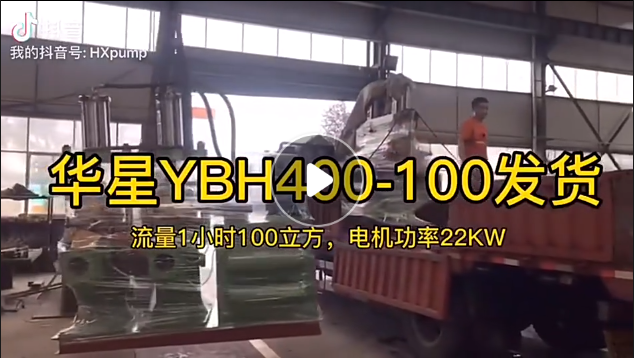 YBH400-100陶瓷柱塞泵裝車發(fā)貨